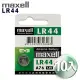 ◆日本品牌maxell◆公司貨 LR44 (10顆入) 鈕扣型1.5V鋰電池