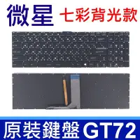 在飛比找Yahoo奇摩拍賣-7-11運費0元優惠優惠-MSI 微星 GT72 全新 黑色 七彩背光 繁體中文 筆電