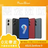 在飛比找PChome商店街優惠-ASUS Zenfone 9 8+256G無卡分期零元專案【