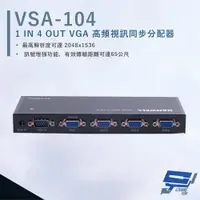 在飛比找PChome24h購物優惠-HANWELL VSA-104 VGA 高頻視訊同步分配器 