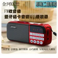 在飛比找樂天市場購物網優惠-金河KK22重低音小音箱FM收音機藍牙插卡音響MP3播放器