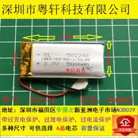 在飛比找露天拍賣優惠-【麻吉大促】3.7v聚合物電池502248 500MAH V