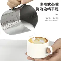 在飛比找松果購物優惠-風格簡約拉花杯 304不鏽鋼材質 打奶泡咖啡壺 刻度量杯 (