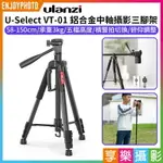 [享樂攝影]【ULANZI U-SELECT VT-01 鋁合金俯拍攝影三腳架】58-150CM 承重3KG 中軸橫桿 單腳架 手機 單反 微單 橫豎拍 俯拍 攝影/錄影/自拍/翻拍架