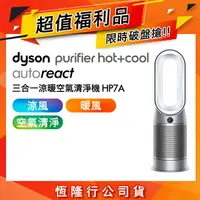 在飛比找樂天市場購物網優惠-【超值福利品】Dyson戴森 Hot+Cool Autore