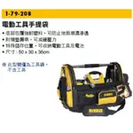 勇桑 附發票 電動工具硬提袋 DWST517100 1-79-208 DEWALT 德偉 工具袋 工作袋