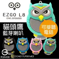 在飛比找蝦皮購物優惠-EZGO L8 貓頭鷹 造型 吸盤式藍牙喇叭/可插卡 立體音