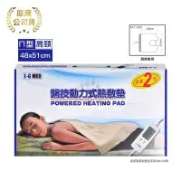 在飛比找PChome24h購物優惠-【醫技E-G MED】動力式熱敷墊 (ㄇ型 肩膀專用) MT