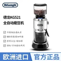 在飛比找蝦皮購物優惠-【現貨】Delonghi/德龍 KG521/KG520/KG