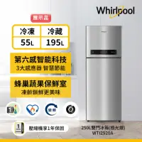 在飛比找momo購物網優惠-【家電速配★Whirlpool 惠而浦】250公升一級能效變