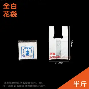 來福牌 全白提袋 塑膠袋 小半斤-5斤《神準商店》台灣製 袋子 杯袋 飲料袋 背心袋 拾便袋 飲料杯袋 垃圾袋 大塑膠袋