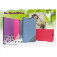 在飛比找蝦皮購物優惠-Sony Xperia C5 Ultra 斜紋隱磁雙色拼色書