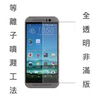 在飛比找蝦皮購物優惠-HTC M7 M8 M9 M9+ mini 滿版 9H 鋼化