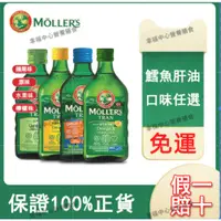 在飛比找蝦皮購物優惠-現貨正品 全場免運 mollers 挪威魚油 鱈魚肝油 孕婦