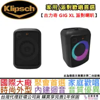 在飛比找蝦皮商城優惠-古力奇 Klipsch GIG XL 60瓦 藍牙 派對 喇