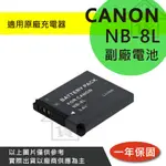 萬貨屋 CANON NB-8L NB8L NB-8L 副廠電池 保固一年 原廠充電器可充 相容原廠 電量顯示