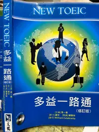 在飛比找露天拍賣優惠-《 多益一路通 修訂版 附光碟 》張一慈 978986147