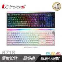 在飛比找PChome24h購物優惠-iRocks 艾芮克 K71R 無線機械鍵盤 中文版/Gat