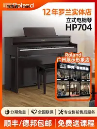 在飛比找露天拍賣優惠-電子琴ROLAND羅蘭電鋼琴HP704 88鍵重錘4揚聲器數