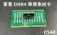 含稅 升級版 筆電記憶體DDR4假負載 測試儀 DDR4 帶燈測試卡 正反兩面帶燈測試器#CS40