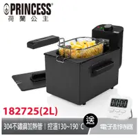 在飛比找蝦皮商城優惠-PRINCESS荷蘭公主2L溫控電炸鍋/油炸鍋182725 