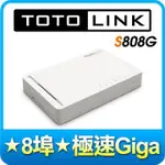 【豪騰電腦】TOTOLINK S808G 8PORT 8埠GIGA 極速乙太網路交換器