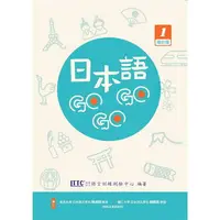 在飛比找樂天市場購物網優惠-日本語GOGOGO 1 增訂版