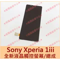 在飛比找蝦皮購物優惠-★普羅維修中心★ Sony Xperia 1 iii 全新液