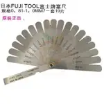 🔥限時特價日本富士FUJI TOOL● 100ML/150ML不銹鋼塞尺0.01-1.0MM 19片裝