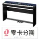 免卡分期零利率 CASIO 卡西歐 PX-560M PX560M 觸控螢幕/模擬傳統鋼琴[唐尼樂器] (9.1折)
