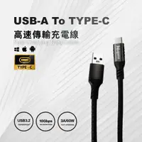 在飛比找PChome24h購物優惠-Nugens USB-A to Type-C 高速傳輸充電線
