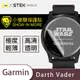 【小螢膜】Garmin Darth Vader 全膠螢幕保護貼 保護膜 環保無毒 MIT (2入組) (7.1折)