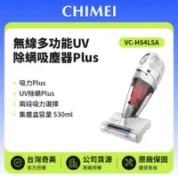 在飛比找鮮拾優惠-【CHIMEI 奇美】 無線UV除蟎吸塵器Plus VC-H