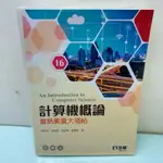 ［二手書籍］計算機概論 資訊素養大補帖 資訊管理 二手 教科書 參考書 課本 書籍