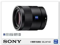 在飛比找Yahoo!奇摩拍賣優惠-☆閃新☆SONY  E 24mm F1.8 ZA 全片幅 蔡