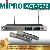 在飛比找蝦皮購物優惠-【小木馬樂器】MIPRO ACT-727B(窄頻雙頻道純自動