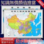 👍精品推薦地圖掛畫 地圖掛布 中國地圖 世界地圖 掛圖 墻貼 1.1×0.8米掛圖