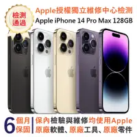 在飛比找PChome24h購物優惠-【福利品】Apple iPhone 14 Pro Max 1