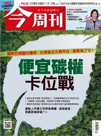 在飛比找PChome24h購物優惠-今周刊一年52期