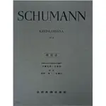 【學興書局】SCHUMANN 修曼 克萊斯勒麗安娜 OP.16 原典版