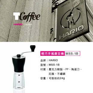 TCoffee HARIO 輕巧手搖磨豆機 手沖咖啡 咖啡用品 (8折)