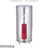 在飛比找遠傳friDay購物優惠-櫻花【EH2010A4】20加侖直立式4KW電熱水器(全省安