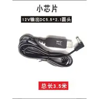 在飛比找ETMall東森購物網優惠-USB轉DC5.5/3.5/2.5MM 5V/9V/12V臺