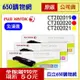 (含稅) Fuji Xerox 原廠碳粉匣 CT202019藍色 CT202020紅色 CT202021黃色 5K 機型 DP CP405d CM405df 富士全錄公司貨 FUJIXEROX