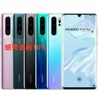 在飛比找蝦皮購物優惠-HUAWEI P30 Pro 雙卡雙待 內建GMS版本 EM