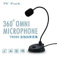 在飛比找松果購物優惠-PC Park PC Park TM200/全指向麥克風 (