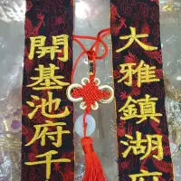 在飛比找蝦皮購物優惠-神明肩帶 劍帶 訂製商品