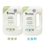 金便宜批發 沛柏 PIPPER 沛柏 鳳梨酵素洗衣精 ( 檸檬草/尤加利 ) 900ML