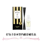 FARCENT 香水室內 擴香 補充 小蒼蘭和英國梨 100ML