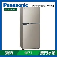 在飛比找Yahoo!奇摩拍賣優惠-Panasonic國際 167公升 雙門變頻冰箱(星耀金) 